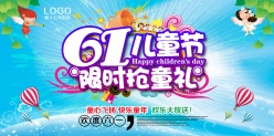 61儿童节限时促销海报设计