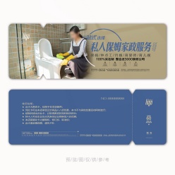 私人保姆家政服务代金券