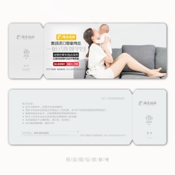 进口婴童用品代金券