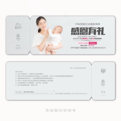 母婴感恩活动代金券