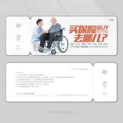 商业保险代金券