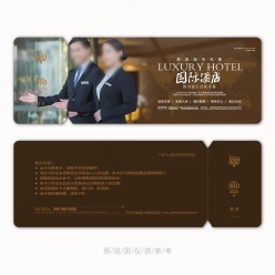 五星国际酒店代金券