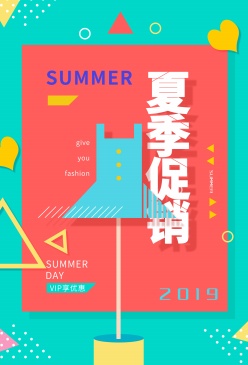 夏季促销PSD创意海报