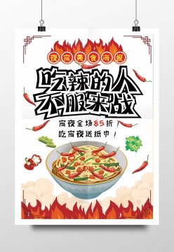 宵夜美食活动海报