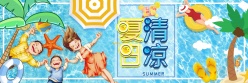 清凉夏日淘宝全屏海报