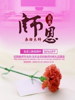 教师节促销海报设计PSD