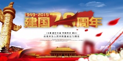 国庆节PSD周年庆海报设计