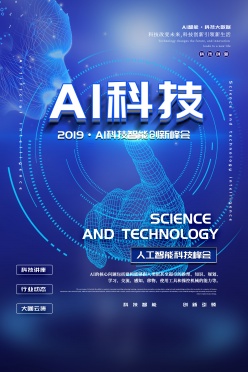 AI科技海报设计