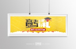 迎战高考宣传网页banner