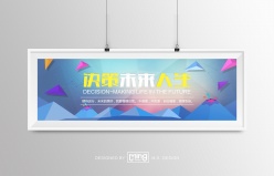 网站宣传介绍banner设计