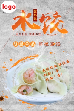 水饺宣传单设计