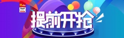 双十一提前开抢ps素材