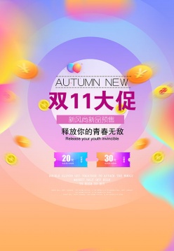 双11大促竖版海报设计源文件