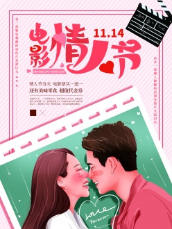 电影情人节海报设计