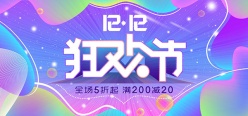 双12狂欢节ps素材