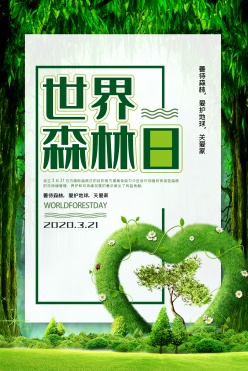 世界森林日海报设计