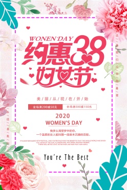 约惠38妇女节活动海报设计