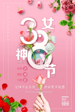 38女神节店铺传单设计ps素材