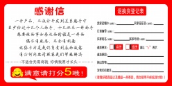 淘宝卖家感谢信退换货登记卡