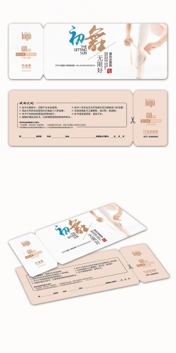 舞蹈培训班代金券