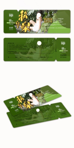 洗浴服务代金券