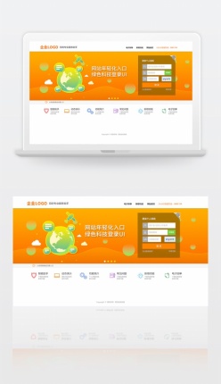 橙色门户网站登录界面