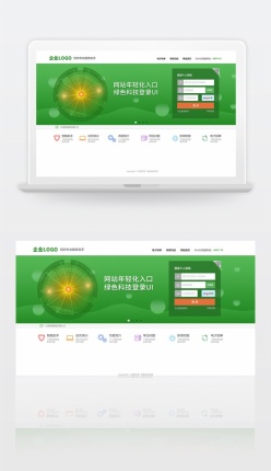 绿色门户网站登录界面样机