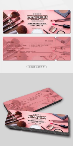 网红美妆代金券