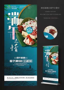 端午节手工粽子活动海报