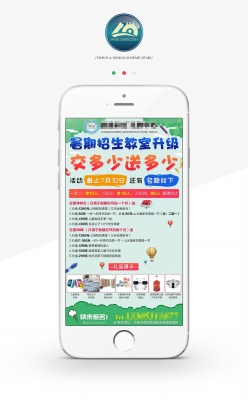 暑期班招生方案H5海报