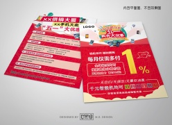 51商场活动单页效果