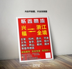 专线物流业务海报
