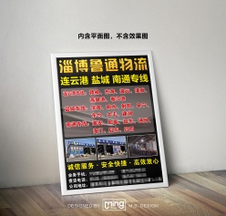 物流专线业务介绍海报