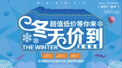 冬季促销海报设计源文件