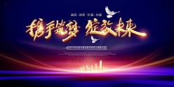 2021新年晚会PSD海报