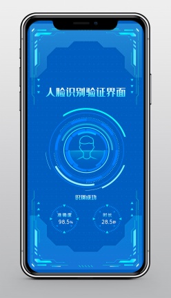 科技感人脸识别验证系统