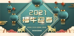 2021福牛迎春新年海报