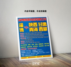 中小型物流公司宣传单页