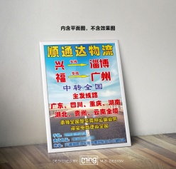 顺通达物流广告海报设计