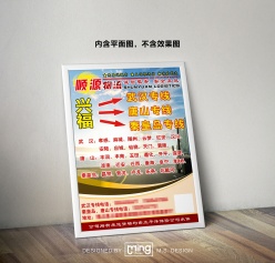 物流业务宣传海报设计