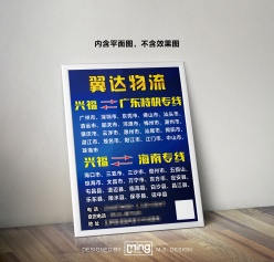 物流专线信息海报设计