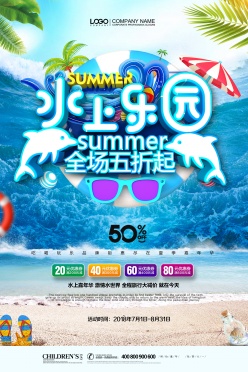 夏季水上乐园促销活动海报