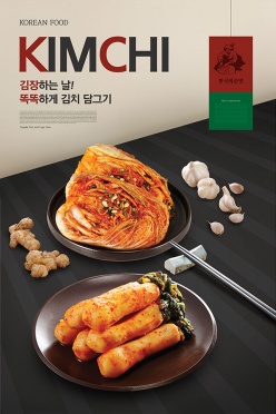 韩式泡菜宣传广告单