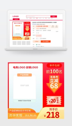 橙红色动感促销电商主图
