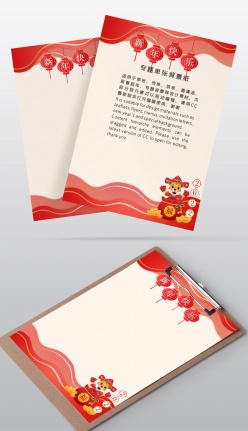 虎年春节背景纸
