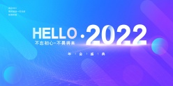 2022年会盛典海报设计