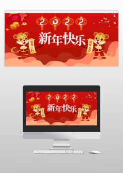 2022迎春虎年红色banner