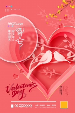 情人节活动促销海报设计