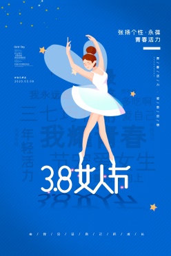38女人节广告海报设计