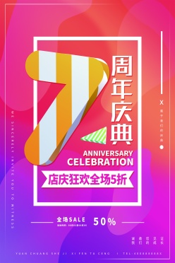 周年庆典促销海报设计